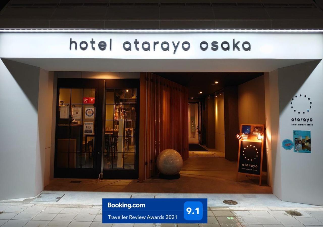 ホテルアタラヨオオサカ 大阪市 エクステリア 写真